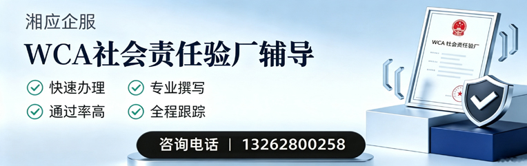 邵阳WCA社会责任验厂申请服务