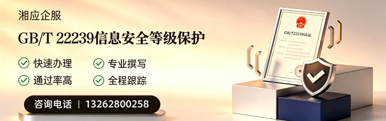 邵阳GB/T22239信息安全等级保护申报服务