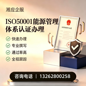 邵阳ISO50001能源管理体系认证申请服务