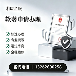邵阳软件著作权登记申请服务