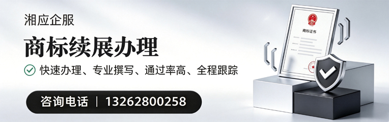邵阳商标续展服务