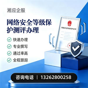 邵阳网络安全等级保护测评申报服务