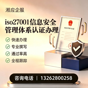 邵阳ISO27001信息安全管理体系认证申请服务