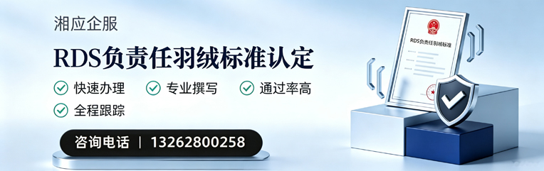 邵阳RDS负责任羽绒标准申请服务