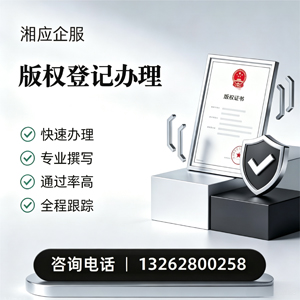 邵阳版权登记服务