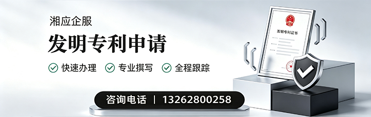 邵阳发明专利申请服务