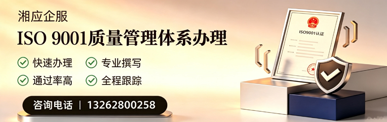 邵阳ISO9001质量管理体系认证申请服务