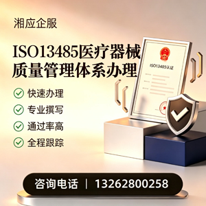 邵阳ISO13485医疗器械质量管理体系认证服务