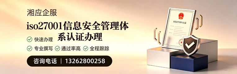 邵阳ISO27001信息安全管理体系认证申请服务