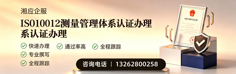 邵阳ISO10012测量管理体系认证申请服务