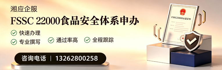 邵阳FSSC22000食品安全体系认证申请服务