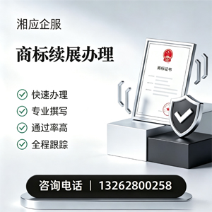 邵阳商标续展服务