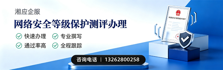 邵阳网络安全等级保护测评申报服务