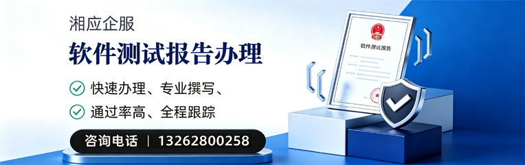 邵阳软件检测报告申请服务