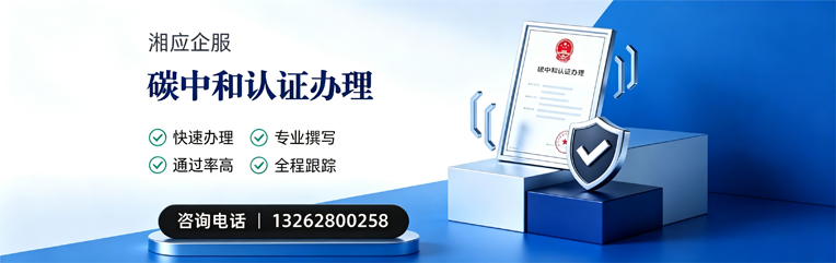 邵阳碳中和认证申报服务