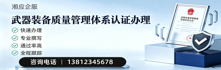 邵阳武器装备质量管理体系认证申请服务