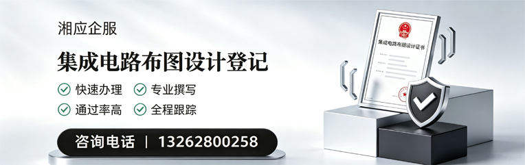邵阳集成电路布图设计登记服务