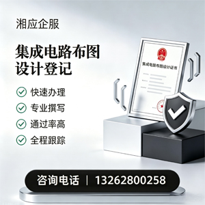 邵阳集成电路布图设计登记服务