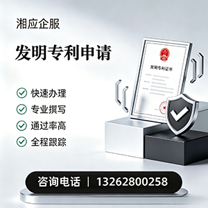 邵阳发明专利申请服务