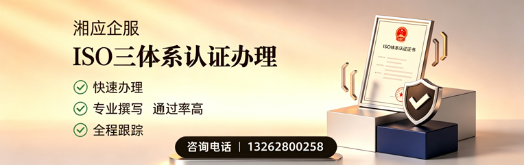邵阳ISO三体系认证申请服务
