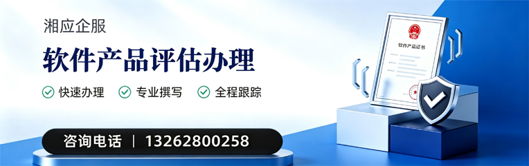 邵阳软件产品评估服务