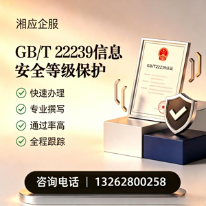 邵阳GB/T22239信息安全等级保护申报服务