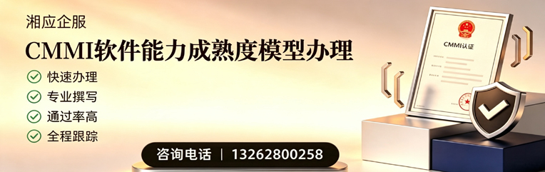 邵阳CMMI软件能力成熟度模型认证服务