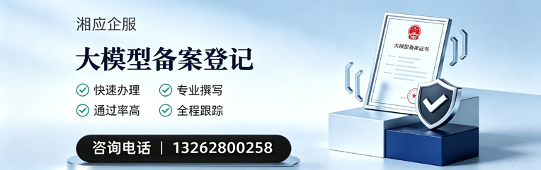 邵阳大模型备案申报服务