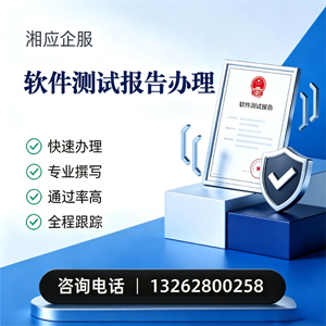 邵阳软件检测报告申请服务