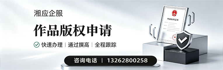 邵阳作品版权登记服务
