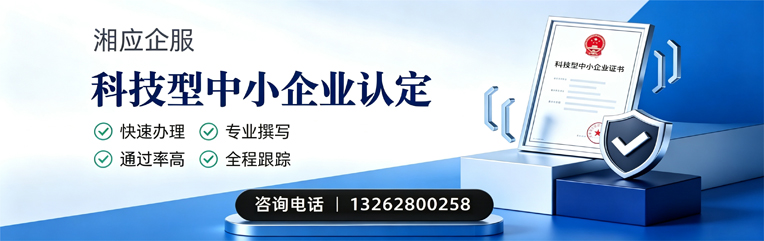 邵阳科技型中小企业认定申报服务