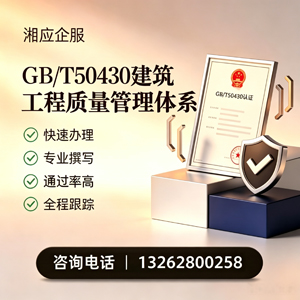 邵阳GB/T50430建筑工程质量管理体系认证服务