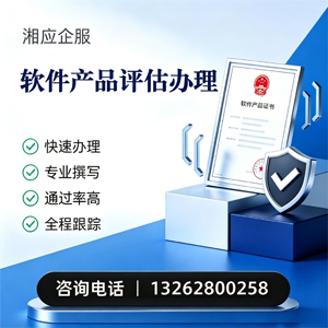邵阳软件产品评估服务