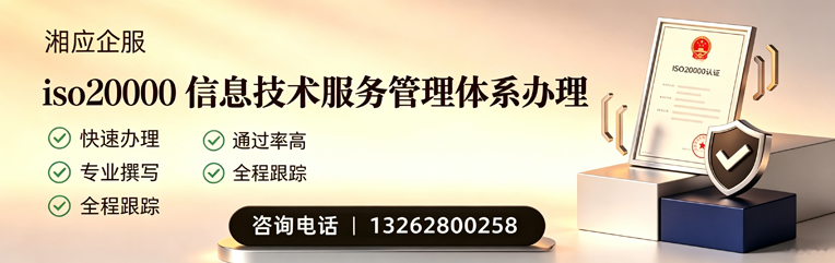 邵阳ISO20000信息技术服务管理体系认证申请服务