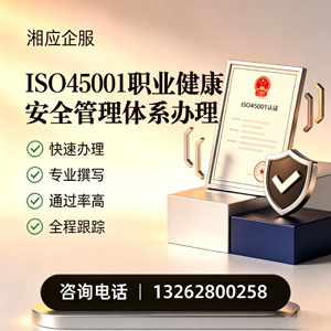 邵阳ISO45001职业健康安全管理体系认证服务