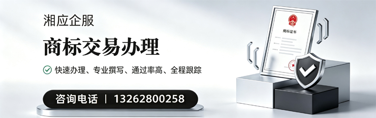 邵阳商标交易服务