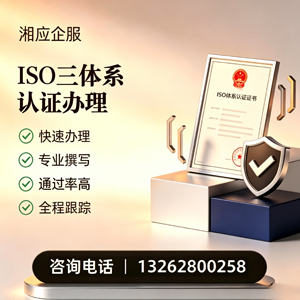 邵阳ISO三体系认证申请服务