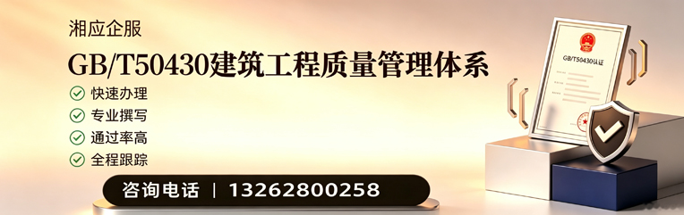 邵阳GB/T50430建筑工程质量管理体系认证服务