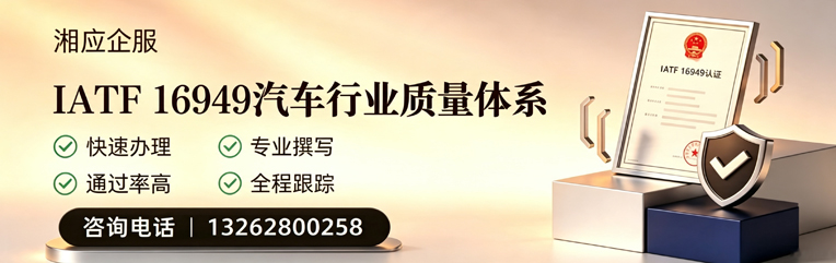邵阳IATF16949汽车行业质量体系认证服务