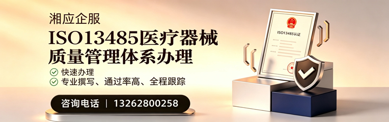 邵阳ISO13485医疗器械质量管理体系认证服务