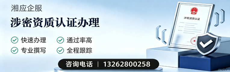 邵阳涉密资质认证申请服务