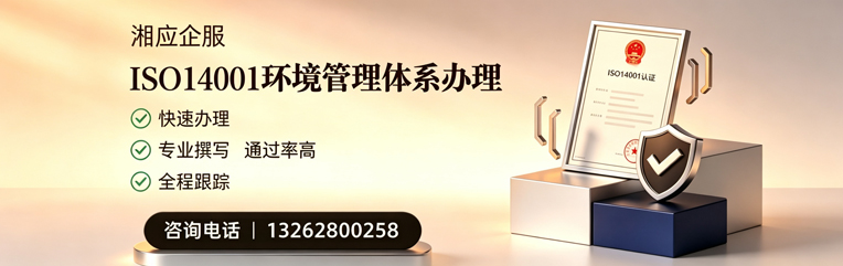 邵阳ISO14001环境管理体系认证申请服务