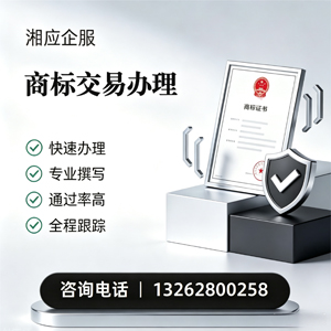 邵阳商标交易服务