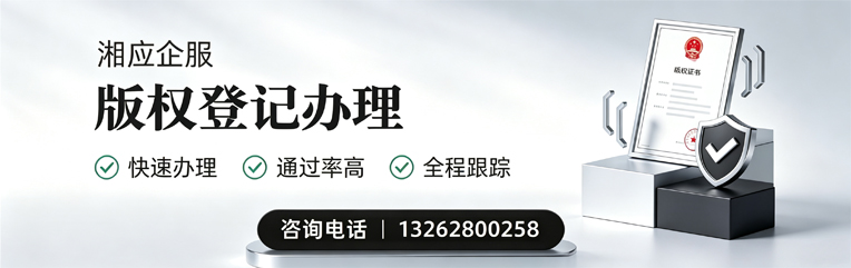 邵阳版权登记服务