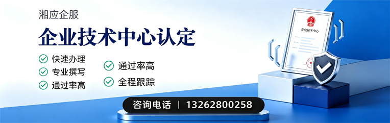 邵阳企业技术中心认定申报服务