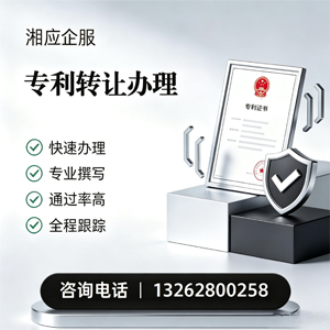 邵阳专利转让服务